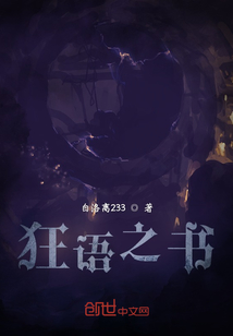 狂語之書