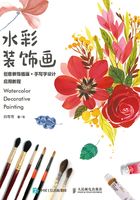 水彩装饰画：创意装饰插画+手写字设计应用教程