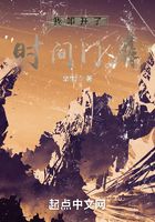 我叩開了時間門扉在線閱讀