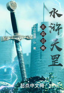 開局召喚水滸天罡!