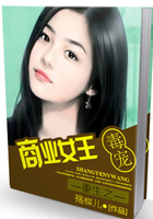 重生之獨寵商業(yè)女王在線閱讀