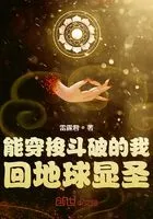 能穿梭斗破的我，回地球显圣在线阅读