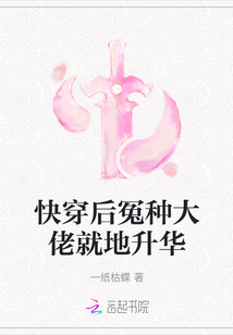 快穿后冤種大佬就地升華