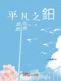 平凡之日