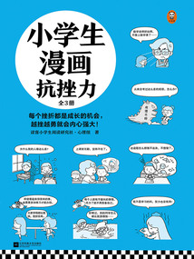 小學生漫畫抗挫力(全3冊)