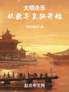 大明永樂，從教導皇孫開始在線閱讀