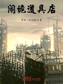 鬧詭道具店