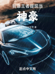 我靠王者提現(xiàn)當(dāng)神豪
