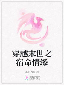 穿越末世之宿命情緣