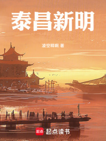泰昌新明