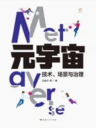 元宇宙:技术、场景与治理在线阅读