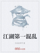 江湖第一混乱在线阅读