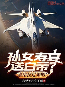 孫女壽宴送白帝?誰給拉過來的!