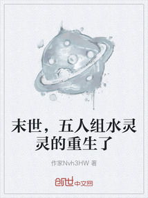 末世，五人組水靈靈的重生了