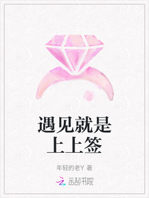 遇見就是上上簽