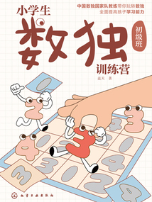 小學生數獨訓練營（初級班）