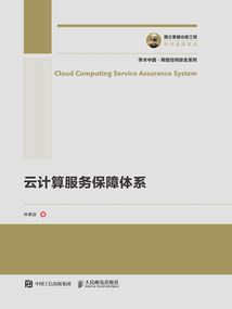 云計算服務保障體系