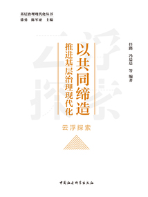 以共同締造推進基層治理現(xiàn)代化:云浮探索