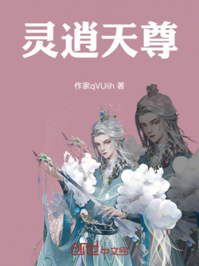 灵逍天尊在线阅读