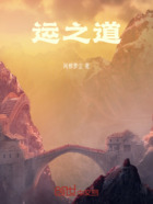 运之道在线阅读