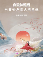 自毁神髓后,我靠心声在人间杀疯在线阅读