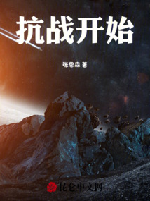 抗戰開始