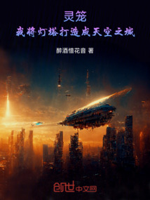 靈籠：我將燈塔打造成天空之城