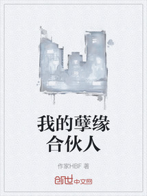 我的孽緣合伙人