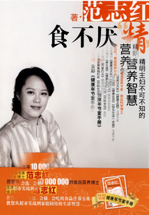 食不厭“精”：精明主婦不可不知的營養智慧