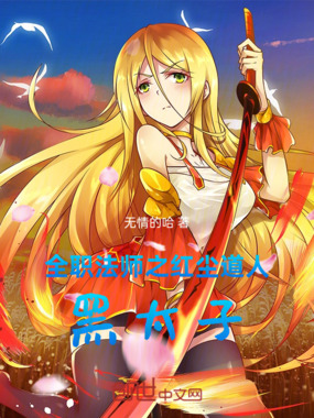 全职法师之红尘道人——黑太子在线阅读