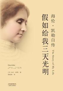 假如給我三天光明