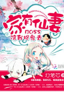 My Fairy Wife: Boss, Come Help Me Catch Ghosts cover