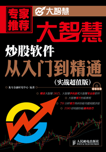 大智慧炒股軟件從入門到精通