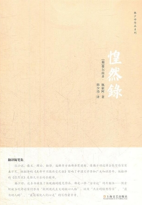 惶然录在线阅读