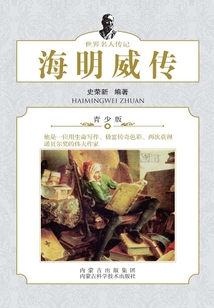 海明威傳