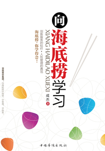 向海底撈學(xué)習(xí)