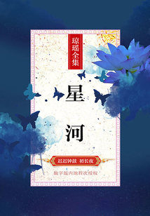 星河