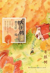 年糕樹