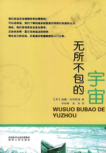無所不包的宇宙