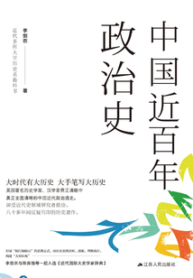 中國近百年政治史