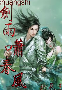 劍雨嘯春風