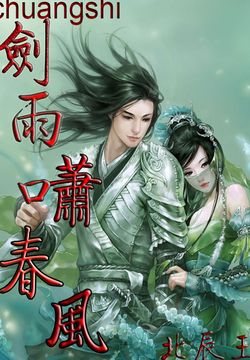 剑雨啸春风-北辰王-微信读书