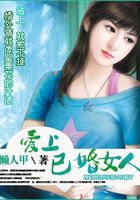 愛上已婚女人在線閱讀