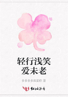 輕行淺笑愛未老在線閱讀