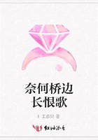 奈何橋邊長(zhǎng)恨歌在線閱讀