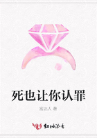死也讓你認罪在線閱讀