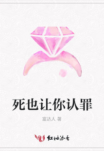 死也让你认罪