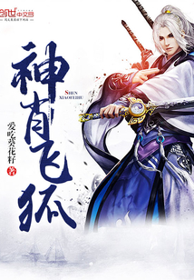 神肖飛狐