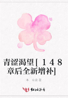 青澀渴望[148章后全新增補]在線閱讀