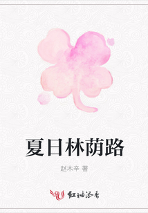 夏日林蔭路